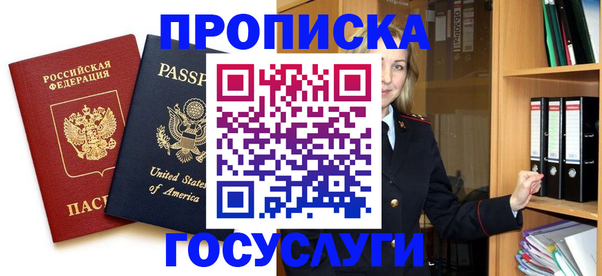 прописка для школы в Углегорске