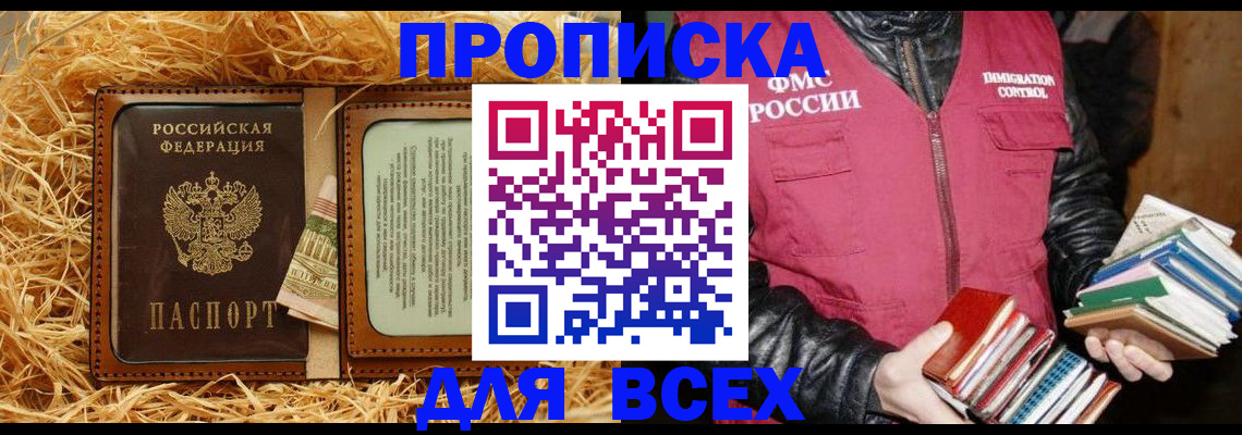 прописка для работы в Углегорске